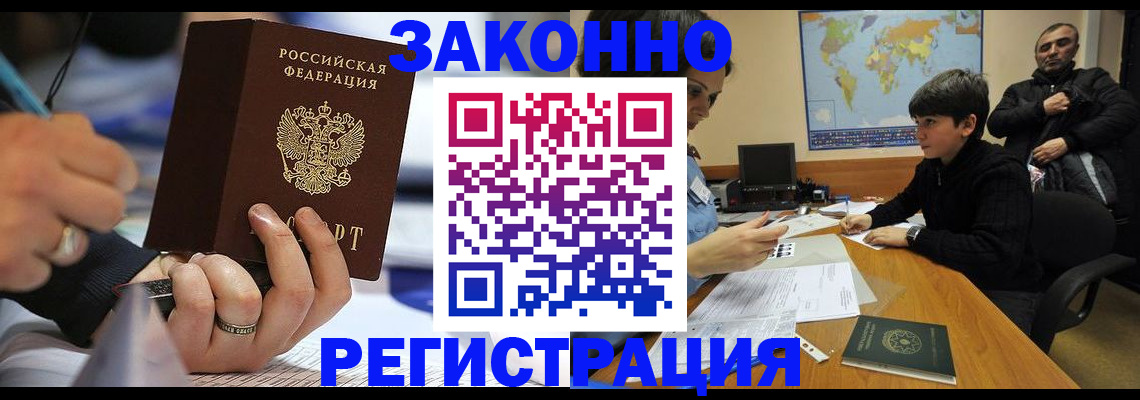 прописка иностранных граждан в Калаче